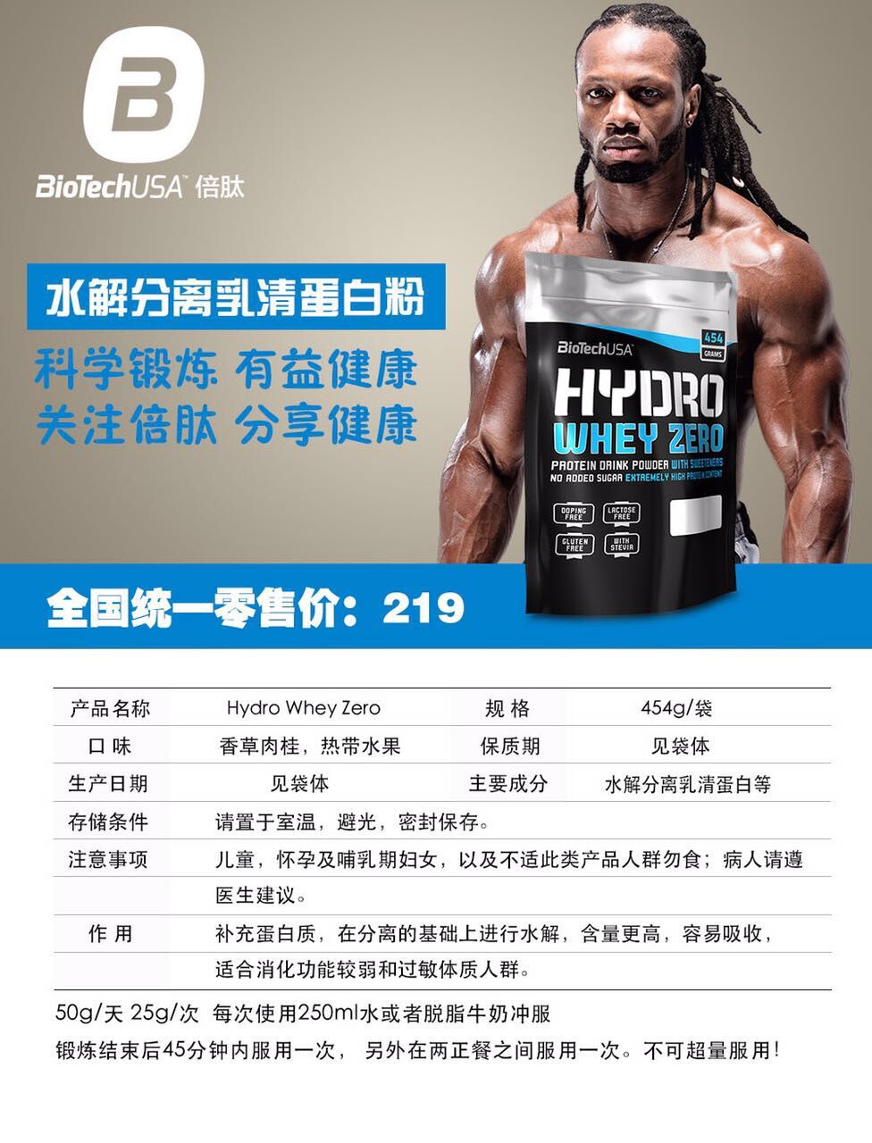 水解分离乳清蛋白粉(HYDRO WHEY ZERO)