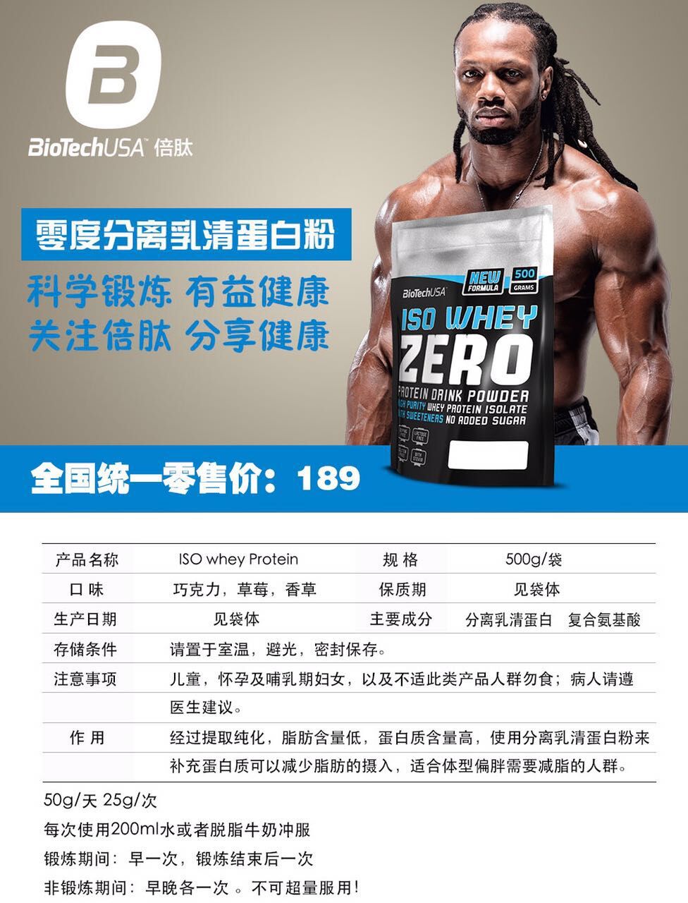 零度分离乳清蛋白粉(ISO WHEY PROTEIN)