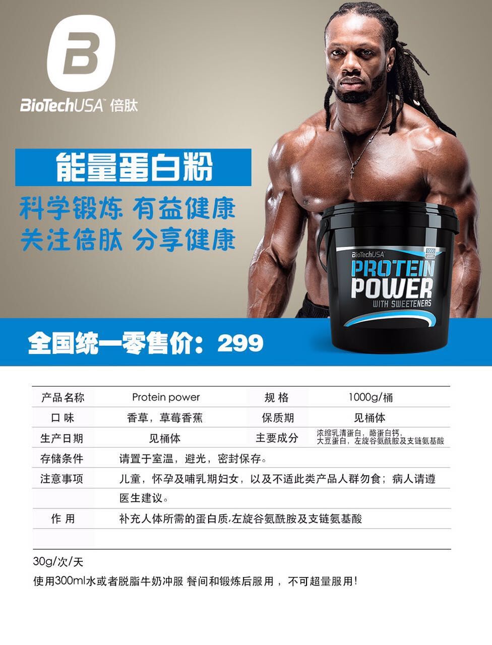 能量蛋白粉(PROTEIN POWER)